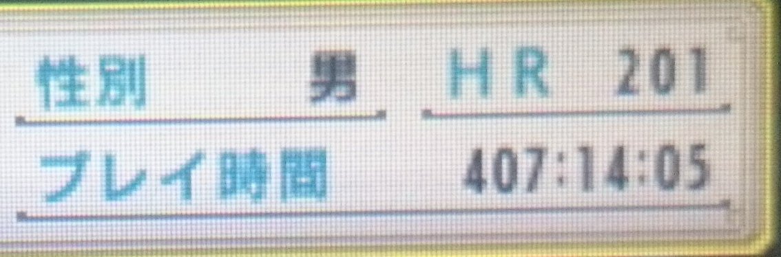 モーション値とか分からないエンジョイ勢ですが、HR200、プレイ時間400時間を超えました！
まだまだ色んな人と狩りに行きたいです٩( 'ω' )و 
#MHX
#狩友募集 
#RTした人全員フォローする