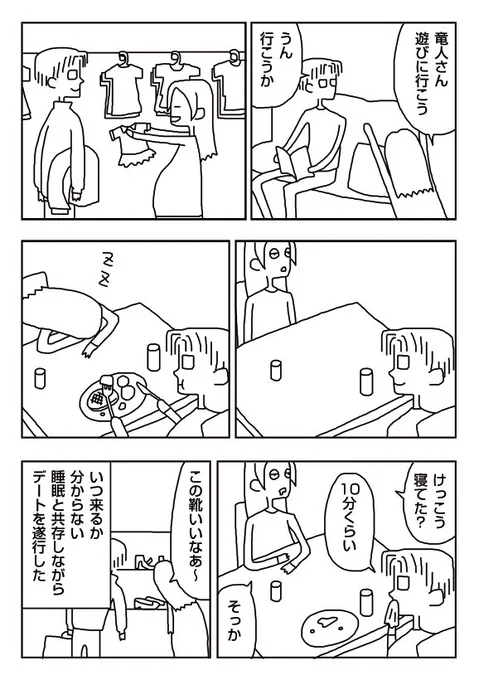 【漫画】コマ切れ睡眠デート 