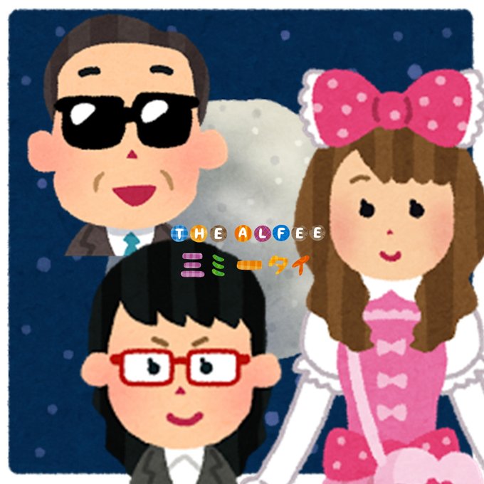 いらすとやさんの素材で名盤を再現してみるのtwitterイラスト検索結果 古い順 いらすとやさんの素材で名盤を再現してみるのtwitterイラスト検索結果 古い順