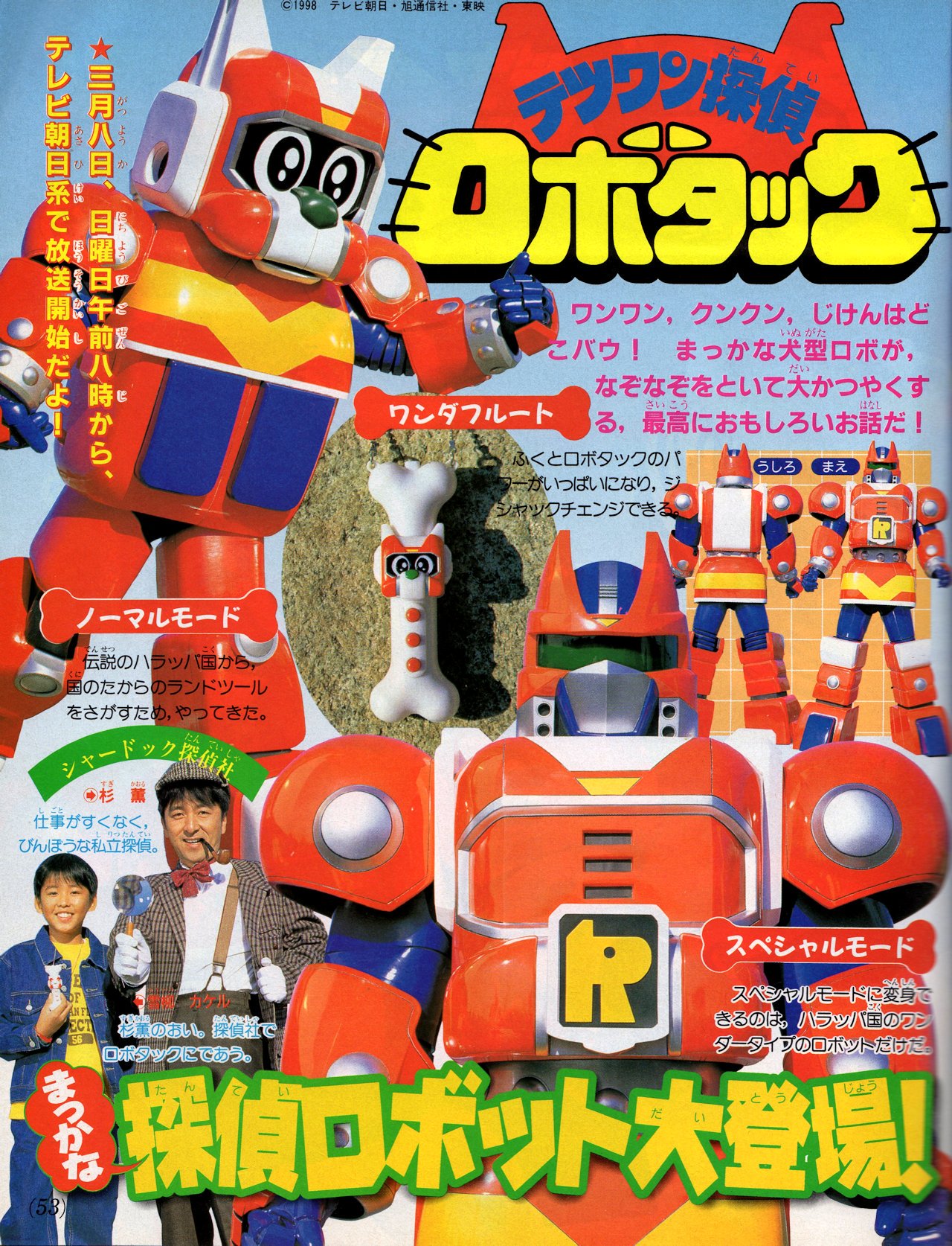 Amazon.co.jp: テツワン探偵ロボタック/カバドス 検 超合金