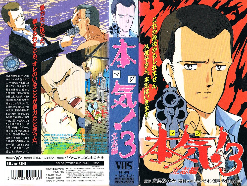 Animevhsbot 本気 マジ 3 立志編 1991 12 13 これが最後かもしれません 久美子さん 本気はいきます 暴力だと思った 拳ふるわずとも オレのいることが暴力だと思った T Co C9071w6a1p Animevhsbot 本気 マジ 3 立志編 1991 12 13 これが最後かもしれません 久美子さん 本気はいきます 暴力だと思った 拳ふるわずとも オレのいることが暴力だと思った T Co C9071w6a1p