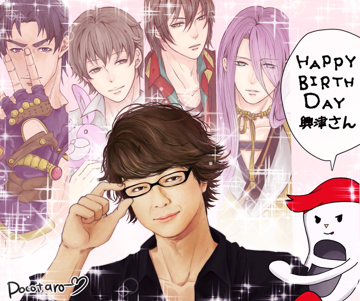 3月8日は興津和幸の誕生日