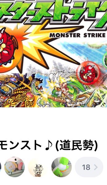 翔太 絶対王者 モンスト道民勢のlineグループあります 北海道で入りたい人rtしてからリプやdmにて待ってます チートや荒らし以外の北海道民なら大歓迎 待ってます モンストグループ 道民ストライカー 北海道モンスト T Co Is9paxx2tv