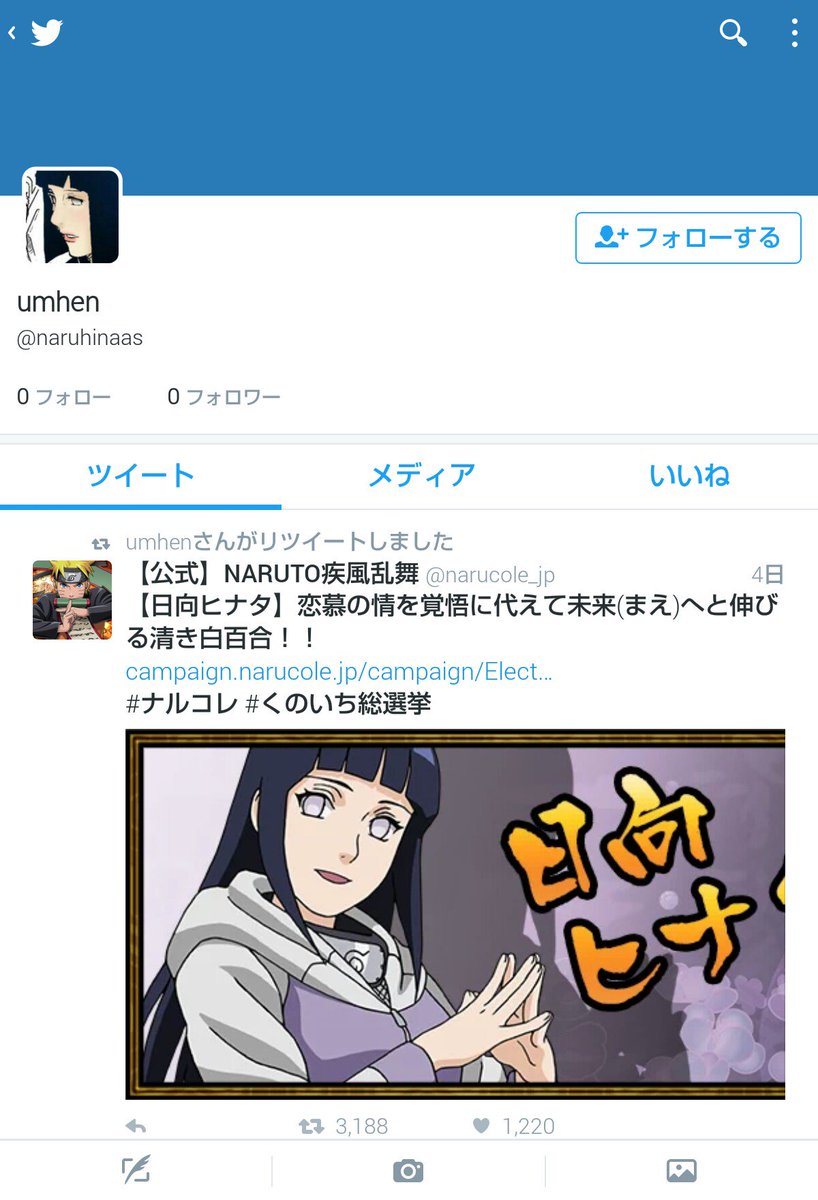 ナルコレ くのいち総選挙 におけるヒナタファンの不正問題 Togetter ナルコレ くのいち総選挙 におけるヒナタファンの不正問題 Togetter