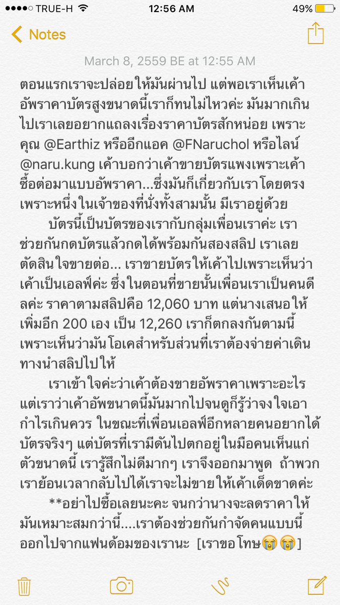Koy_PJSwings's tweet photo. เรื่องขายบัตรอัพราคา #SuperCampInBKK คำแถลงในฐานะที่เราเคยเป็นหนึ่งในเจ้าของสลิปในรูป  #SuperCampInBKKTicket #PlsRT https://t.co/KkDMKEaKmh