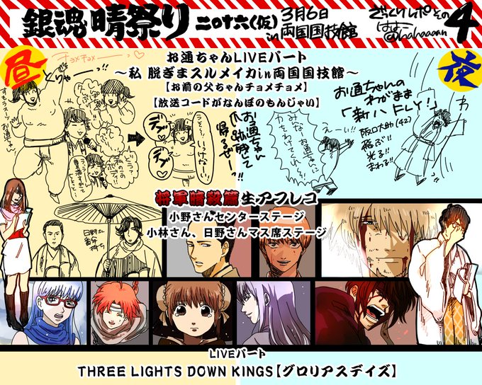銀魂晴祭りのtwitterイラスト検索結果 銀魂晴祭りのtwitterイラスト検索結果