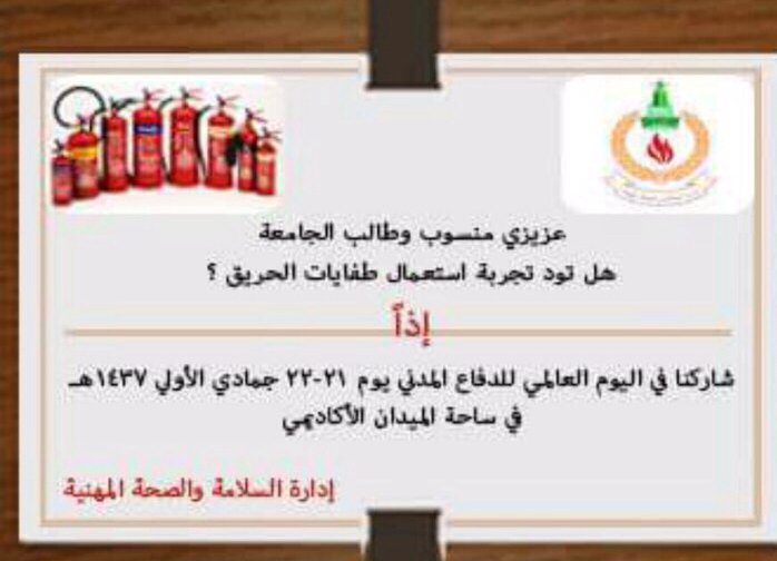 KAUFDstudent's tweet photo. دعوة للمشاركة في اليوم العالمي للدفاع المدني https://t.co/svE4iK2uEh