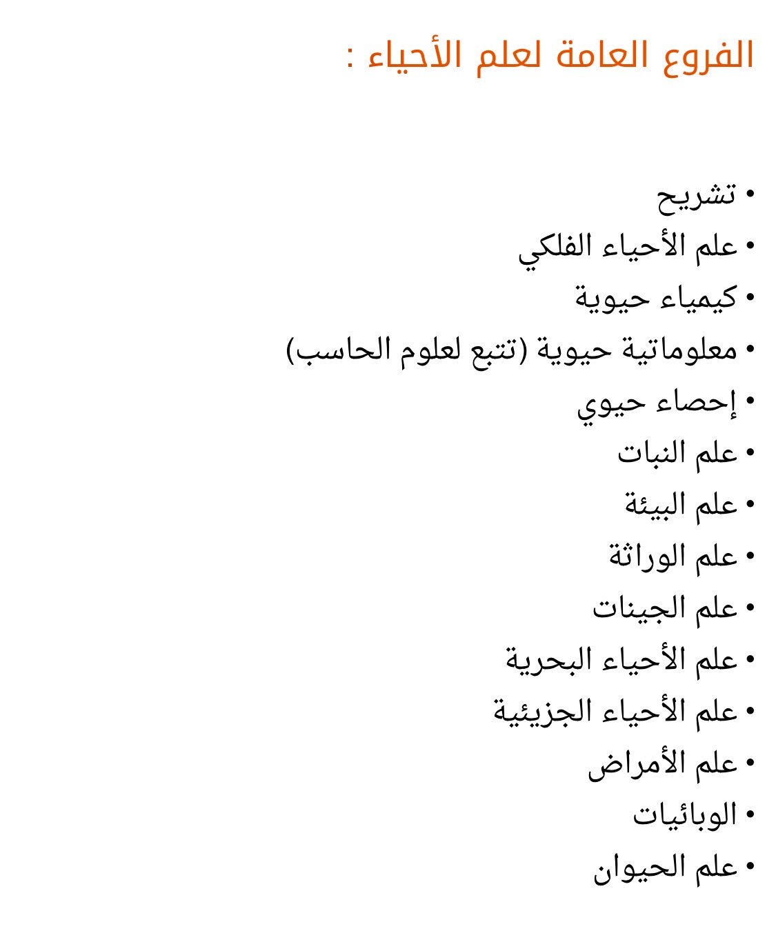 وافي بن عبد الله On Twitter تخصص الأحياء فروعه مجالاته الوظيفية