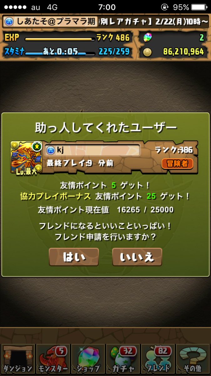 パズドラ 協力 マルチ プレイ報酬の友情ポイントがうますぎwww オーガch パズドラ攻略まとめ速報 パズドラ 協力 マルチ プレイ報酬の友情ポイントがうますぎwww オーガch パズドラ攻略まとめ速報