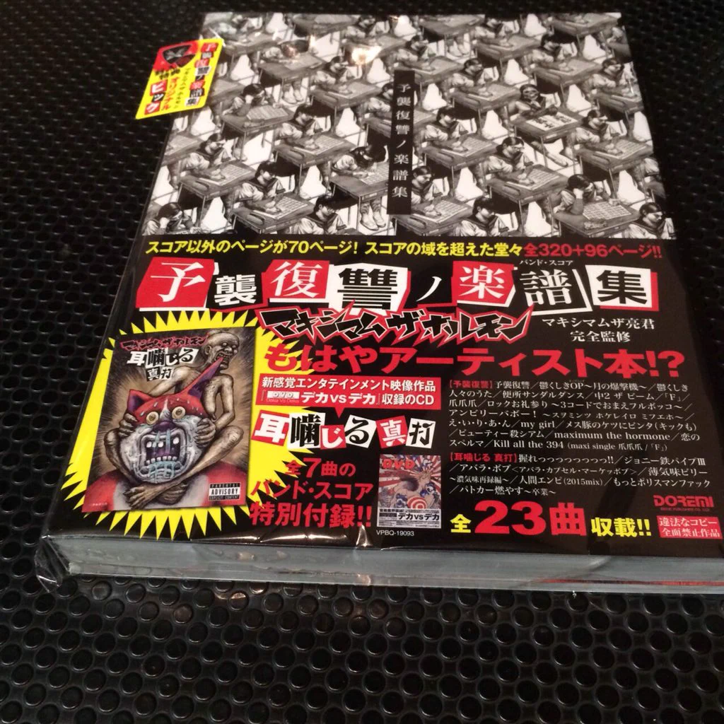 マキシマム ザ ホルモン on X: 