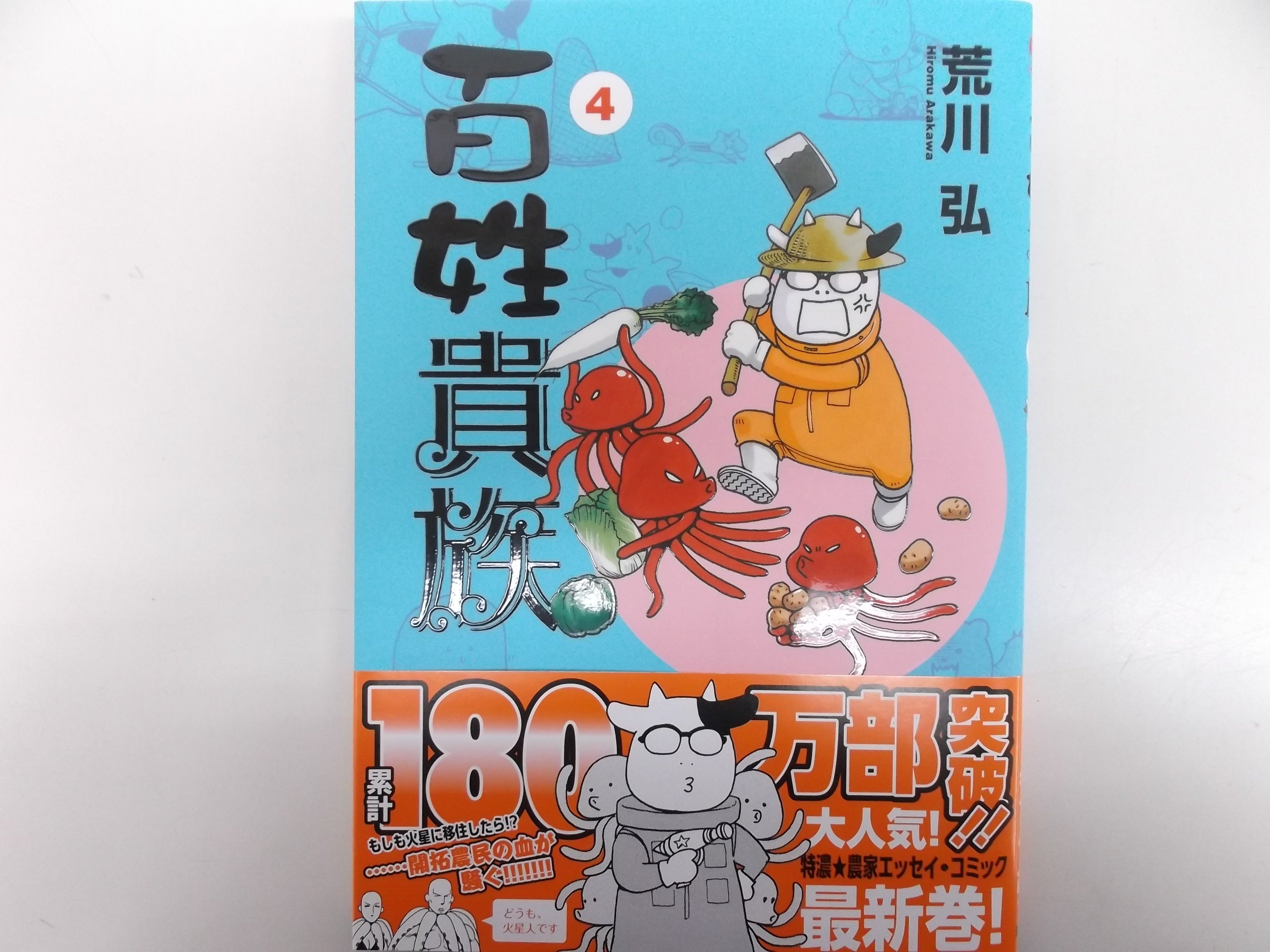 戸田書店 山梨中央店 百姓貴族 4巻も本日発売 そして あの 伊賀野カバ丸ふたたび です 知ってるひとには なつかしいー あの名作が32年ぶり復活です その後 がわかります 伊賀野カバ丸 そりから T Co Achd7iqn5m Twitter
