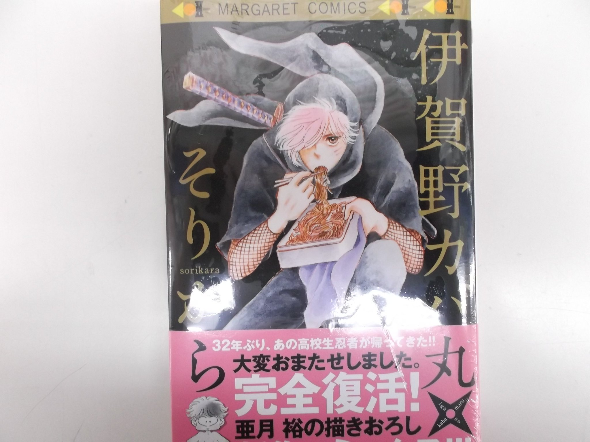 戸田書店 山梨中央店 百姓貴族 4巻も本日発売 そして あの 伊賀野カバ丸ふたたび です 知ってるひとには なつかしいー あの名作が32年ぶり復活です その後 がわかります 伊賀野カバ丸 そりから T Co Achd7iqn5m 戸田書店 山梨中央店 百姓貴族 4巻も本日発売 そして あの 伊賀野カバ丸ふたたび です 知ってるひとには なつかしいー あの名作が32年ぶり復活です その後 がわかります 伊賀野カバ丸 そりから T Co Achd7iqn5m