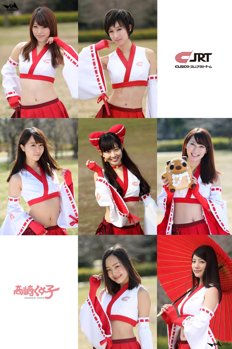 Wellpine Motorsport Official على تويتر 16シーズンのcjrtイメージガールが決まりました 生 高崎くす子 16 は七井しおりちゃん 大島奈々ちゃん 宍戸真詩美ちゃん 槻島ももちゃん 黒澤恵里ちゃん 松本れいちゃん 橘しおんちゃんの7名です 皆さん