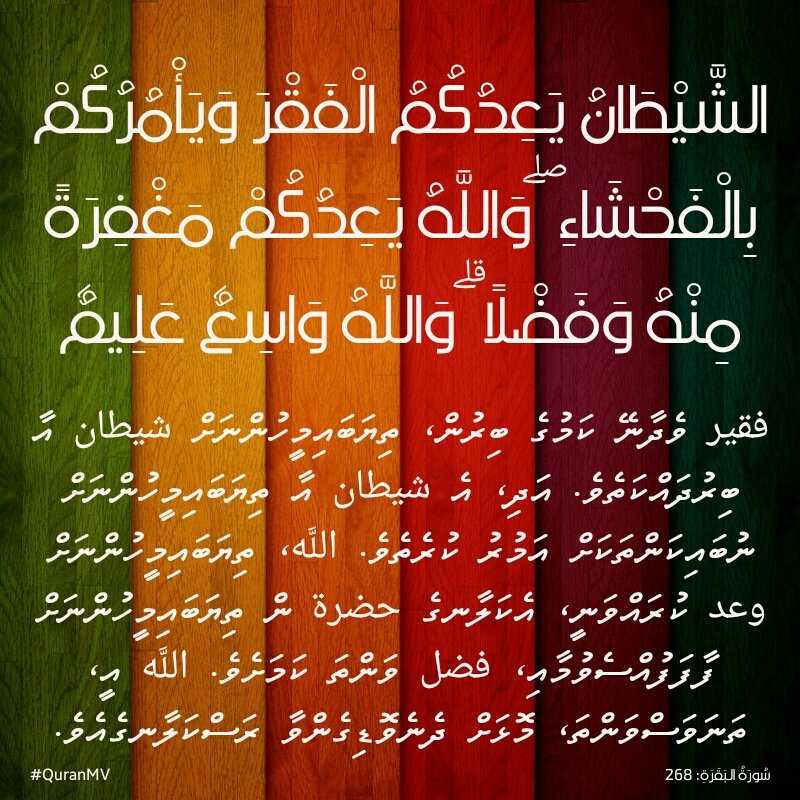 QuranMV's tweet photo. A #Promise from #Allah & a #Promise from devil. Choice is yours to decide. #QuranMv #verseoftheday #QuranicLife https://t.co/KFWS3rb5pk