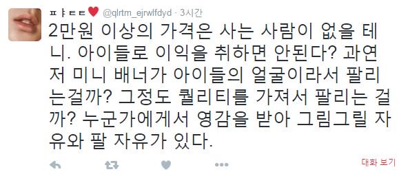 wyo777's tweet photo. 이분 최소 법알못. 퍼블리시권이라는게 괜히 있는 줄 아나? 원작자 (상품권이 있는 소속사)가 판매하지말라고 했으면 안해야되는게 맞는 것 아닌가? 팔 자유는 있고 법을 지킬 의무는 없어? https://t.co/qb7BWWkQzD