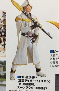 マルスケ 超今更ながら仮面ライダーウィザードの白い魔法使いが仮面ライダーワイズマンって名前だと知った T Co 8btcytzoma Twitter