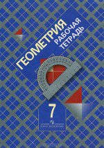 YROKYNET's tweet photo. ГДЗ Геометрия 7 класс Рабочая тетрадь Атанасян ответы
https://t.co/z3M0xNyKRn
#ГДЗ #Геометрия #7класс #Рабочая https://t.co/YmAMhDYfPo