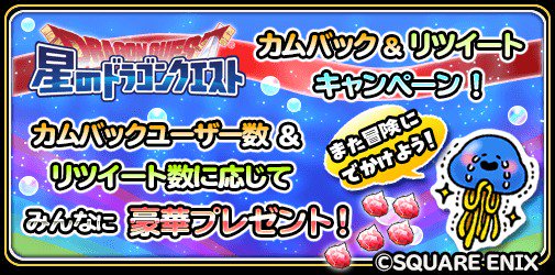 hoshidora_info's tweet image. 3/14（月）23:59まで開催中！
このツイートがＲＴされるほど全冒険者への報酬が豪華になるぞ！
現在の報酬など詳細→sqex.to/26D
どんどんＲＴして報酬をGETしよう！
#星ドラ #星ドラRTCP