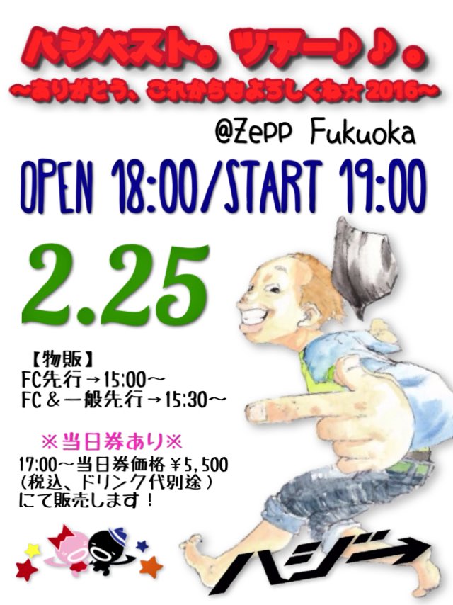 hazzie_family's tweet photo. 【ハジベストツアー開幕‼︎】

2.25 @Zepp Fukuoka
(https://t.co/quxTYP3MZw)

いよいよハジベストツアーが
ハジまります！！！♪

初日福岡☆
素敵なスタートが
切れますように♪ https://t.co/BWimtoKoNV