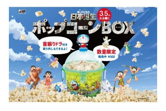 تويتر ららぽーと على تويتر ショップニュース ３f ｔｏｈｏシネマズららぽーと横浜 映画館でしか買えない 映画 ドラえもん ポップコーンbox好評発売中 詳しくは T Co Izazfgtc8m Tohoシネマズ ドラえもん T Co 3qdv0wgjop