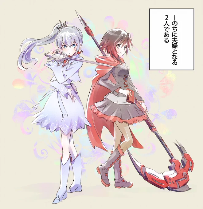 @mojojoj27827860 #のちに夫婦となる2人である バージョン 