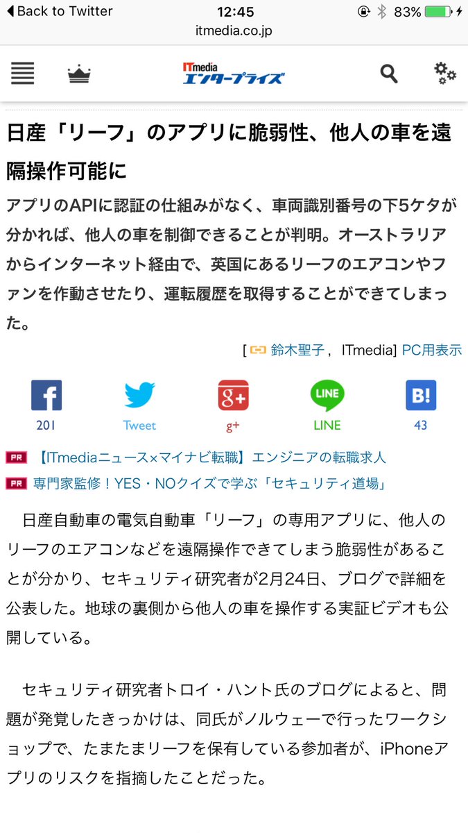 ちょまど アイコン変えた Na Twitteru 日産 リーフ のアプリに脆弱性 他人の車を遠隔操作可能に T Co Sjae2qpddl アプリのapiに認証の仕組みがなく 車両識別番号の下5ケタが分かれば他人の車を制御 連番叩いていけば全車操作できそうw T Co ちょまど アイコン変えた Na Twitteru 日産 リーフ のアプリに脆弱性 他人の車を遠隔操作可能に T Co Sjae2qpddl アプリのapiに認証の仕組みがなく 車両識別番号の下5ケタが分かれば他人の車を制御 連番叩いていけば全車操作できそうw T Co