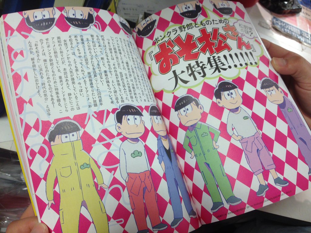 Quick Japan Vol 124 ボンクラ野郎どものためのおそ松さん大特集 感想まとめ Togetter Quick Japan Vol 124 ボンクラ野郎どものためのおそ松さん大特集 感想まとめ Togetter