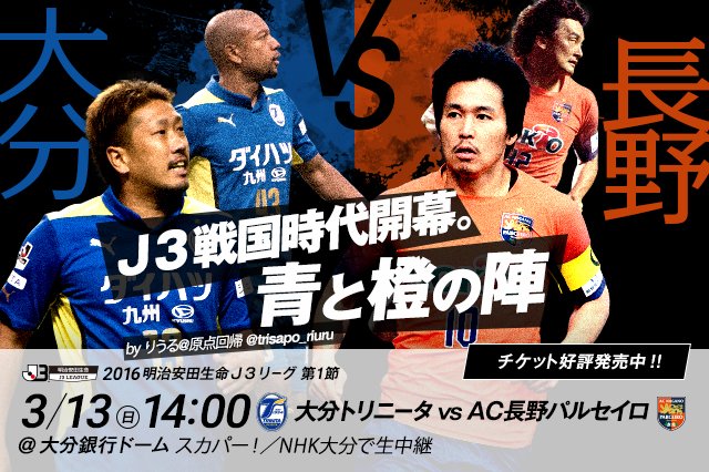 jリーグ 日本プロサッカーリーグ 明治安田生命j3リーグ 第1節 大分vs長野jリーグ開幕 のキャッチコピーが決定 その他のコピーはこちら T Co Mf7cupatci jリーグ開幕 T Co Fhyuabxpa1 jリーグ 日本プロサッカーリーグ 明治安田生命j3リーグ 第1節 大分vs長野jリーグ開幕 のキャッチコピーが決定 その他のコピーはこちら T Co Mf7cupatci jリーグ開幕 T Co Fhyuabxpa1
