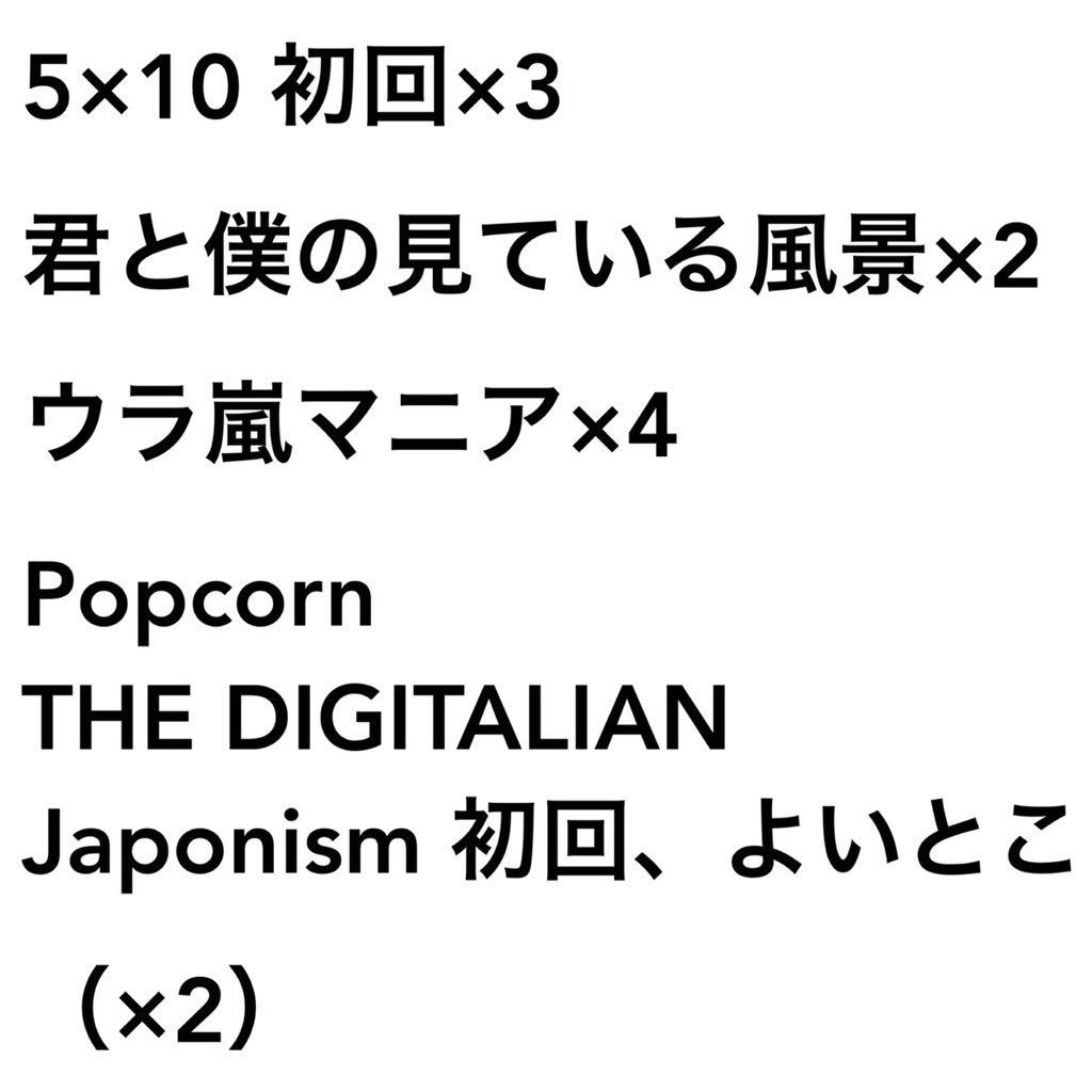 嵐cd 番組 Arashi Dabinguu Twitter