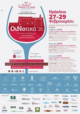 The  wine fair to remember! Two days left and we are very excited for this  wine fair marathon in Crete! 27-29 Feb