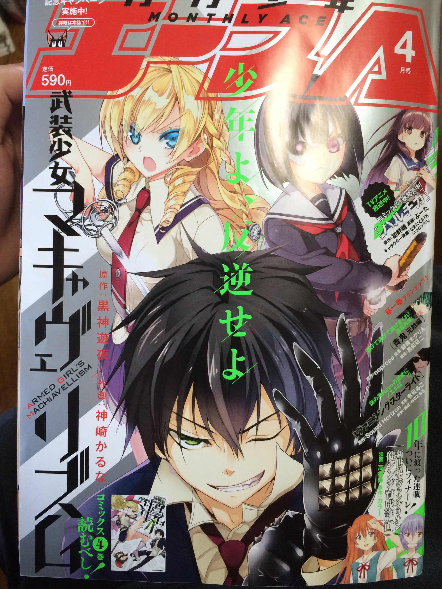 アオサ ロクでなし魔術講師と禁忌教典 En Twitter 宣伝 今月26日発売の少年エース4月号にロクでなし魔術講師と禁忌教典11話が掲載されてます よろしくお願いします T Co Smrlfvxix0