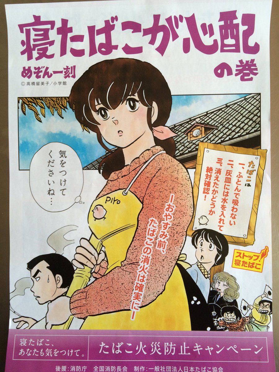 Zg Sur Twitter なんだこりゃ めぞん一刻のことすごくわかってるひとが作ってるよこのチラシ コマのセレクトが秀逸 同じセリフで響子さんの魅力を見事に表現 愛を感じるわ たばこ火災防止キャンペーン めぞん一刻 T Co Paxumcssdm Zg Sur Twitter なんだこりゃ めぞん一刻のことすごくわかってるひとが作ってるよこのチラシ コマのセレクトが秀逸 同じセリフで響子さんの魅力を見事に表現 愛を感じるわ たばこ火災防止キャンペーン めぞん一刻 T Co Paxumcssdm