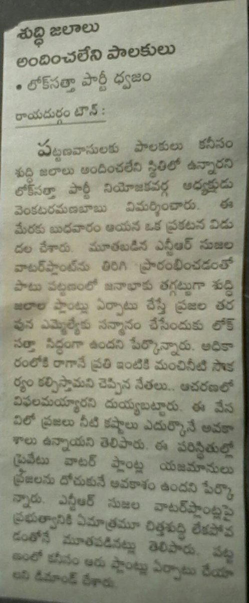Loksatta_Party's tweet photo. Loksatta Rayadurgam leader Babu fight against water mafia and demands for water plants which r proposed by @JaiTDP https://t.co/eyFzfE22Xj