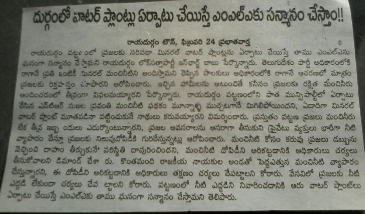 Loksatta_Party's tweet photo. Loksatta Rayadurgam leader Babu fight against water mafia and demands for water plants which r proposed by @JaiTDP https://t.co/eyFzfE22Xj