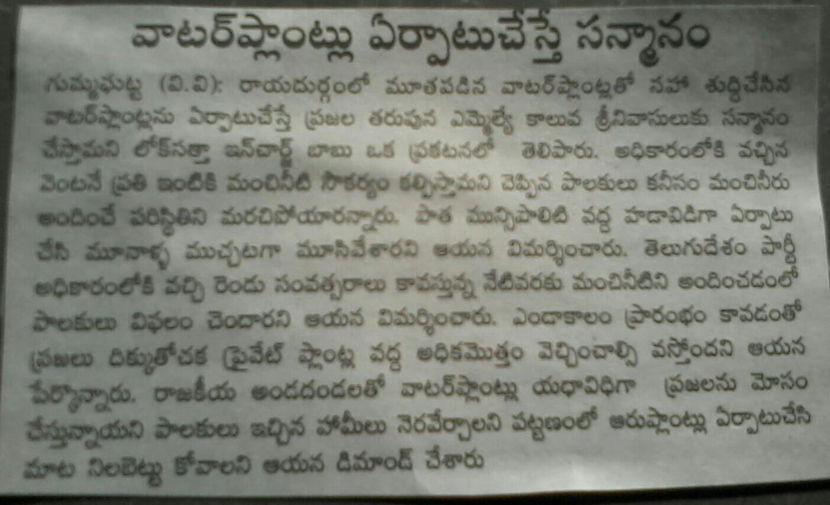 Loksatta_Party's tweet photo. Loksatta Rayadurgam leader Babu fight against water mafia and demands for water plants which r proposed by @JaiTDP https://t.co/eyFzfE22Xj