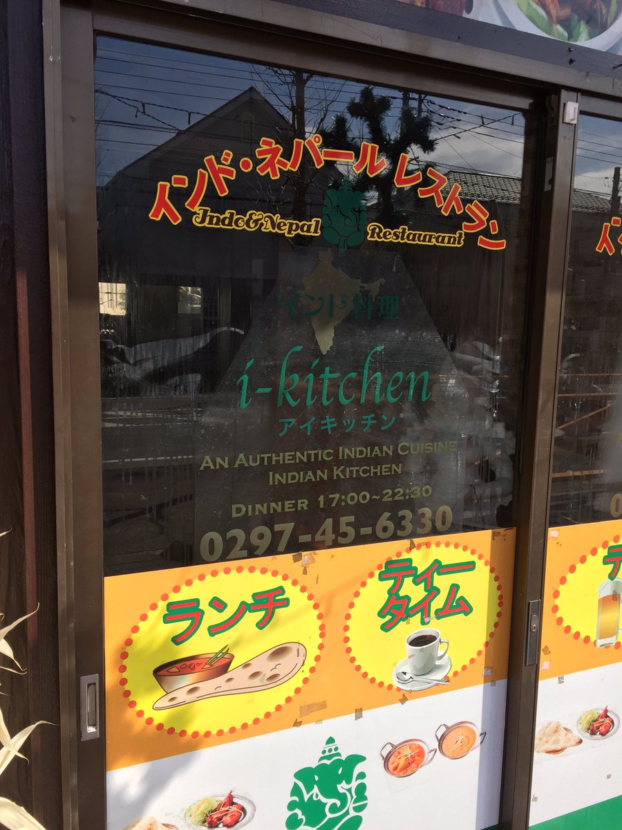 魔笛 お休み中 某所で 閉店かも 情報があったニューガナパティー 守谷は アイキッチンにかわるようで看板類が書き換えられてまし た 人がいなかったのでオープン日は不明 守谷市内のアイキッチン一店目と戸頭駅前のアイキッチンと 合計三店になるの