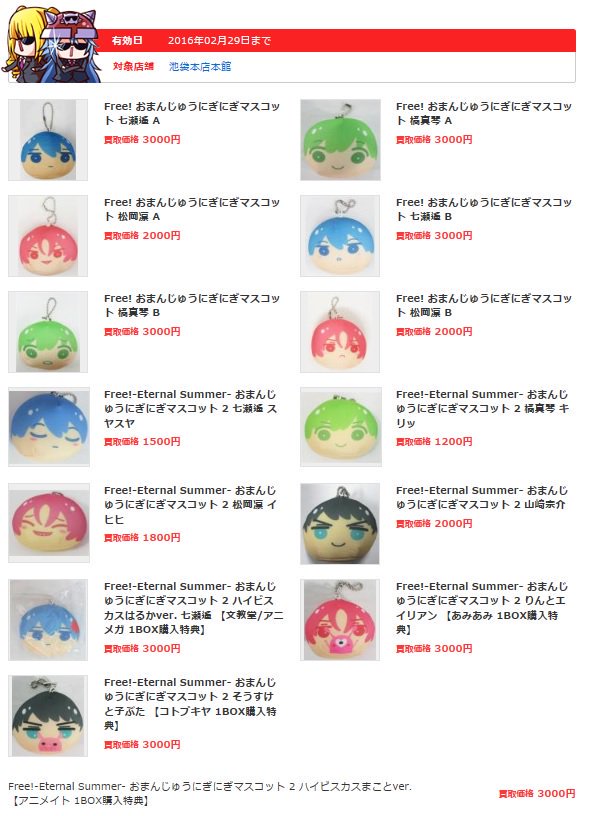 Free! 特典 おまんじゅう 遙 アニメガ 特典 ハイビスカス