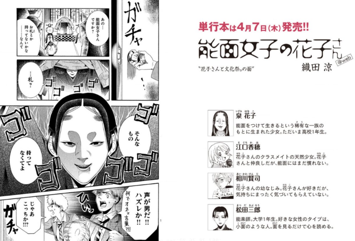 Itan編集部 講談社 ４月７日単行本発売 能面女子の花子さん 最新話をwebにて公開しました 今回は花子さん以外の 能面 も現れる T Co 2yxlw9vrlp T Co R6zkcjuuze