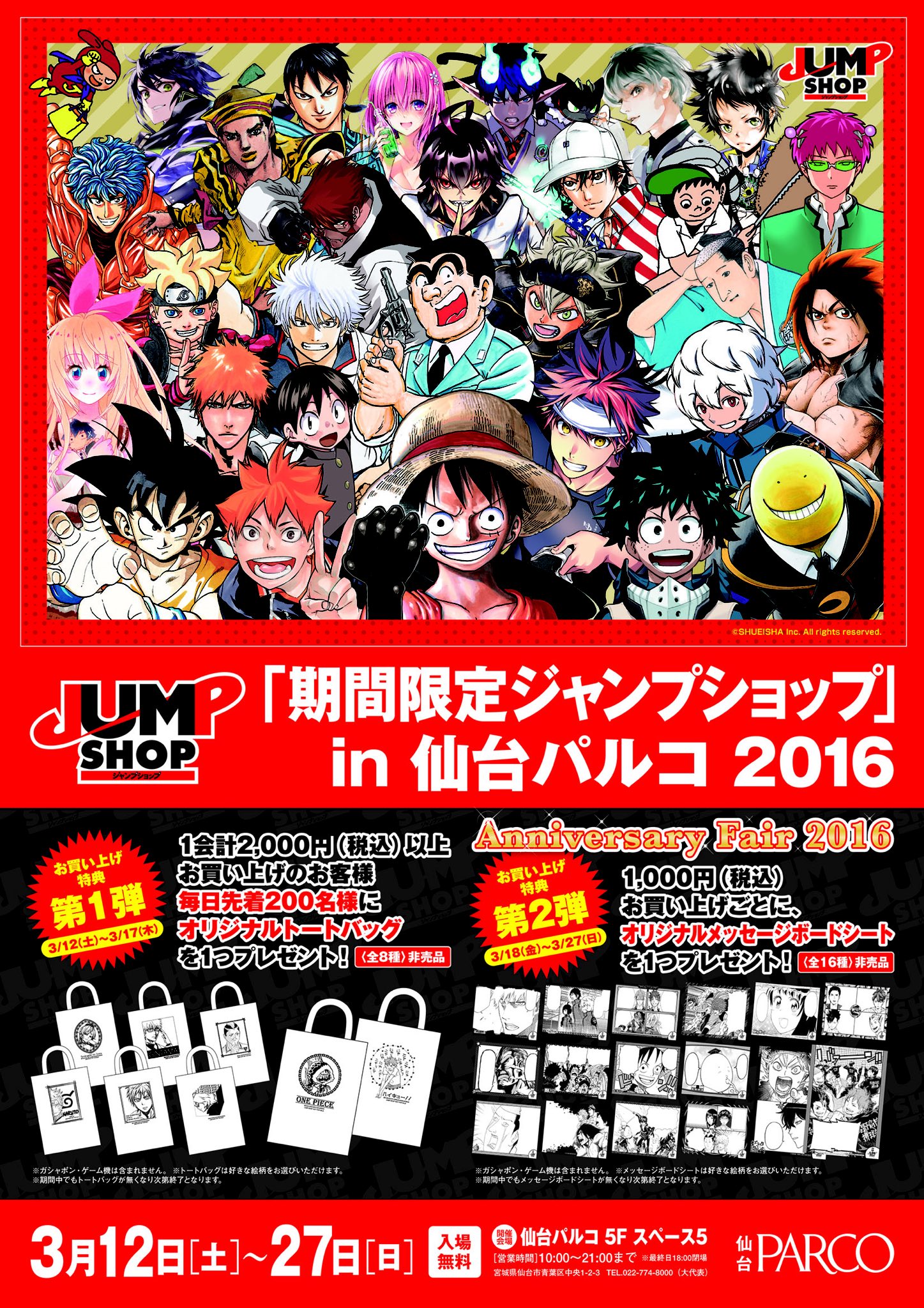 Twitter 上的 ジャンプショップ Jump Shop 公式 期間限定ジャンプショップ In仙台パルコ 16 ワンピース歌舞伎グッズ アニバーサリーフェア16グッズ ハイキュー 初演蔵出しグッズ などなど多数発売するぞ 仙台のみんな 行く準備をしておいてくれよな