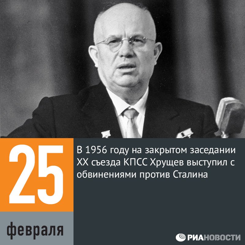 Хрущев в 1956 году выступил с докладом. Хрущев выступает на 20 съезде КПСС. 1956 Г 20 съезд КПСС. ХХ съезд КПСС (февраль 1956 г.). Хрущев НС съезд КПСС.