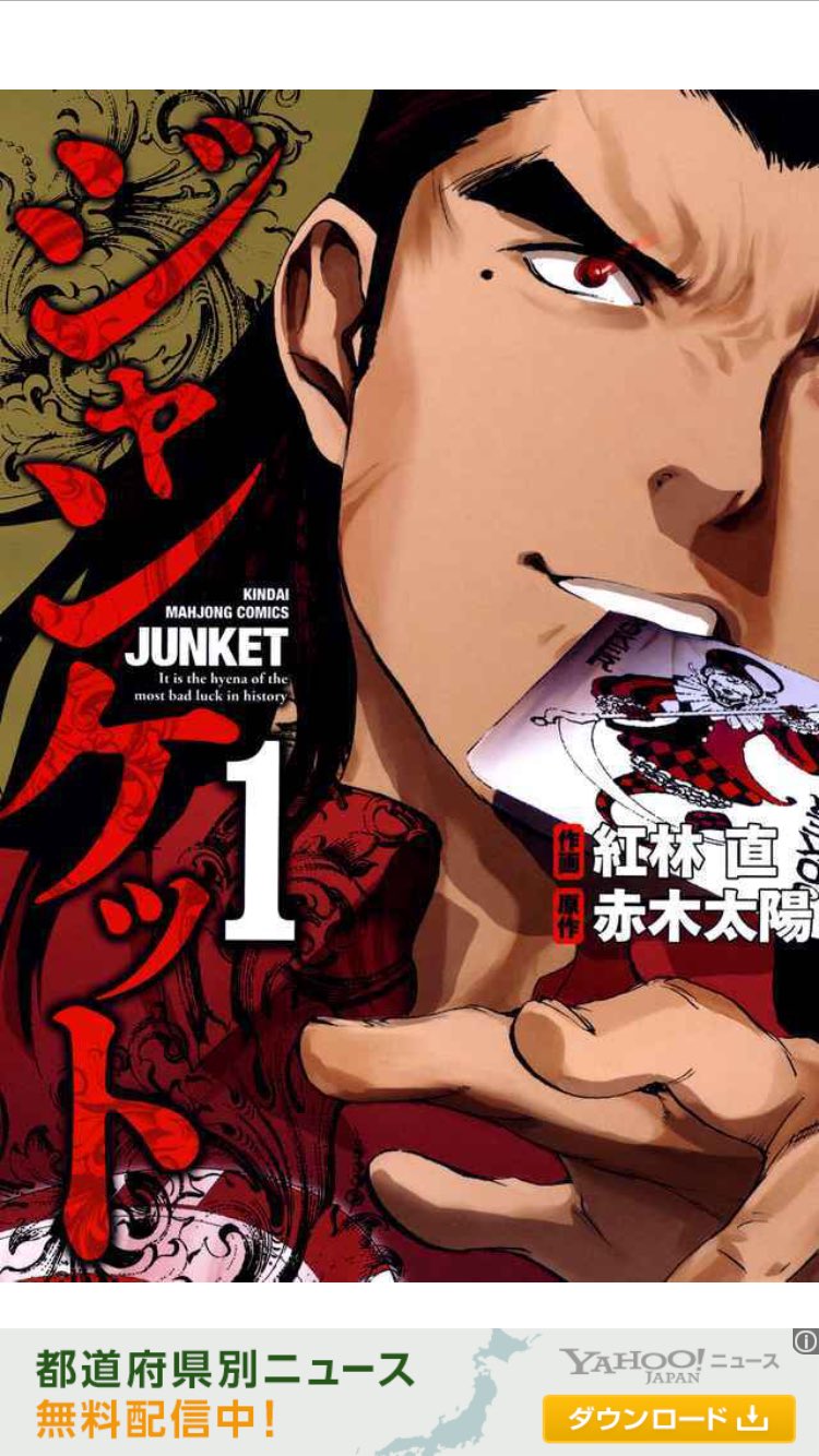 公式 ゼロコミ 旧マンガzero オススメ漫画 異色の作品 ジャンケット カジノ場で金持ちvipを接待するブローカーの正体とは 無料漫画 マンガzero ギャンブル カジノ マカオ T Co Jyixa T Co Ws1plpon4y Twitter