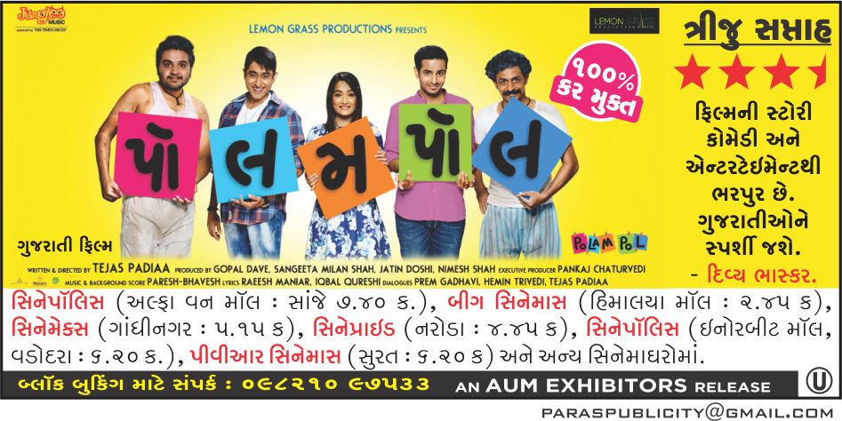 3rd fun filled week! Cinema Listing for #PolamPol 
To enjoy the laugh riot book tickets now: bit.ly/PP_BookTickets