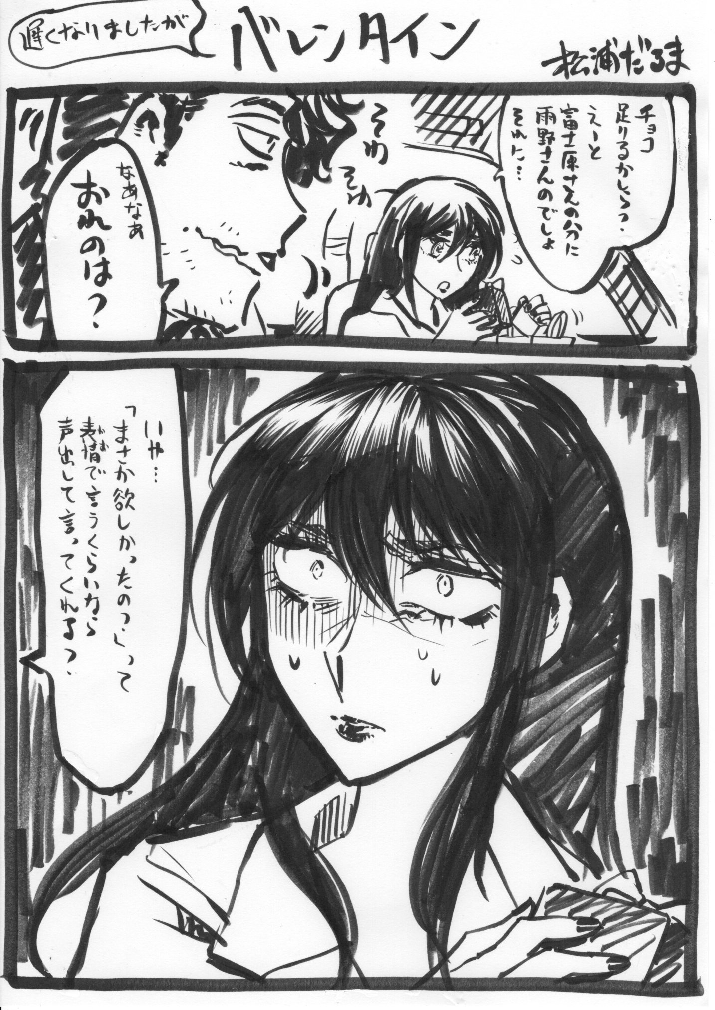 今 渦子 ゆく琥珀色のはて だいぶ遅れて だるま先生からバレンタイン用のイラストを頂きました T Co Qxybql7qdm 今 渦子 ゆく琥珀色のはて だいぶ遅れて だるま先生からバレンタイン用のイラストを頂きました T Co Qxybql7qdm