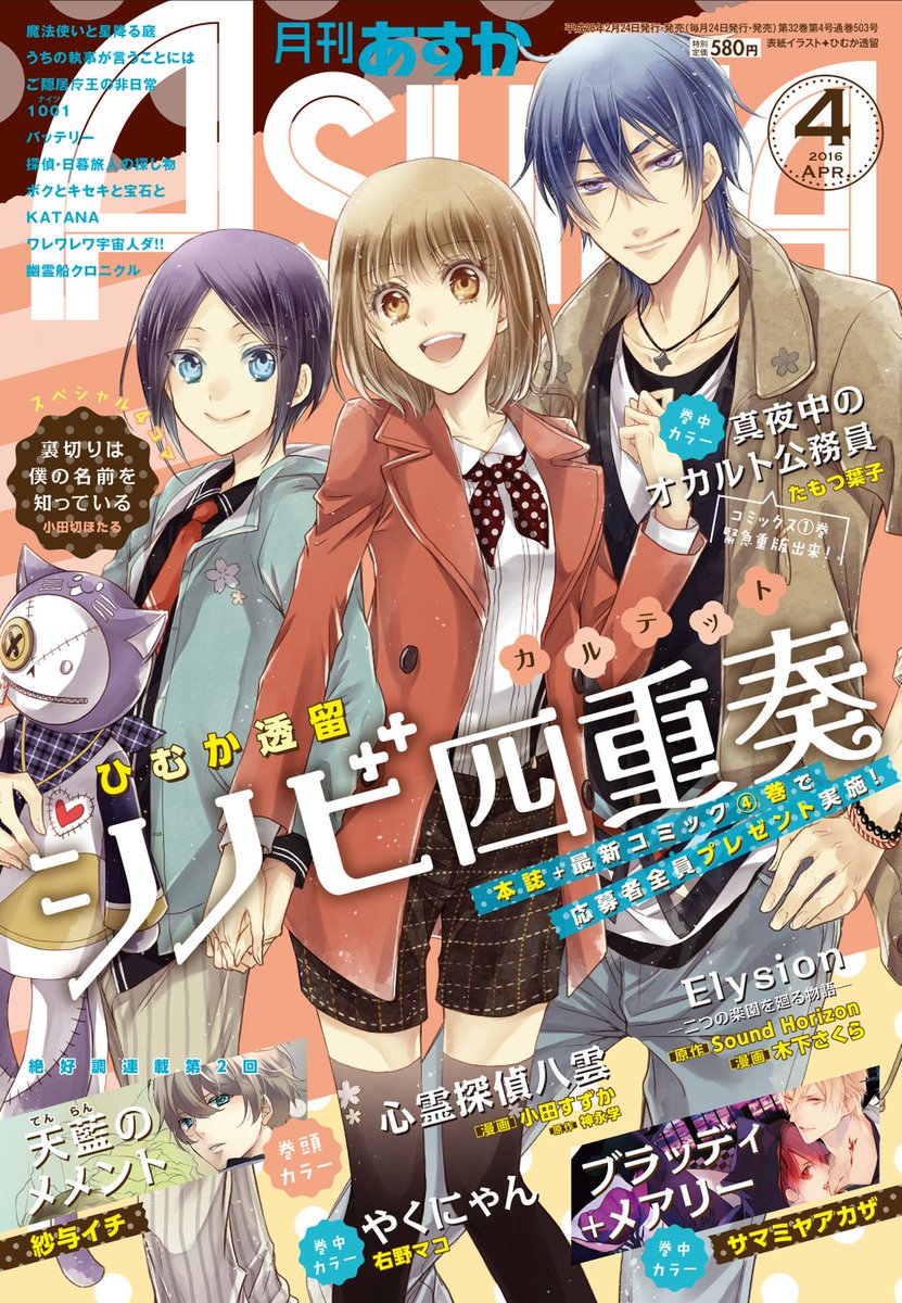ひむか透留 6 24月華国奇医伝 宣伝 2 26シノビ四重奏4巻が発売です T Co M91b01c3 有隣堂さんでは特典付き T Co Pt6mmnv9b5 小冊子全プレも T Co Xqsdrjpfer T Co Gul1no7ees