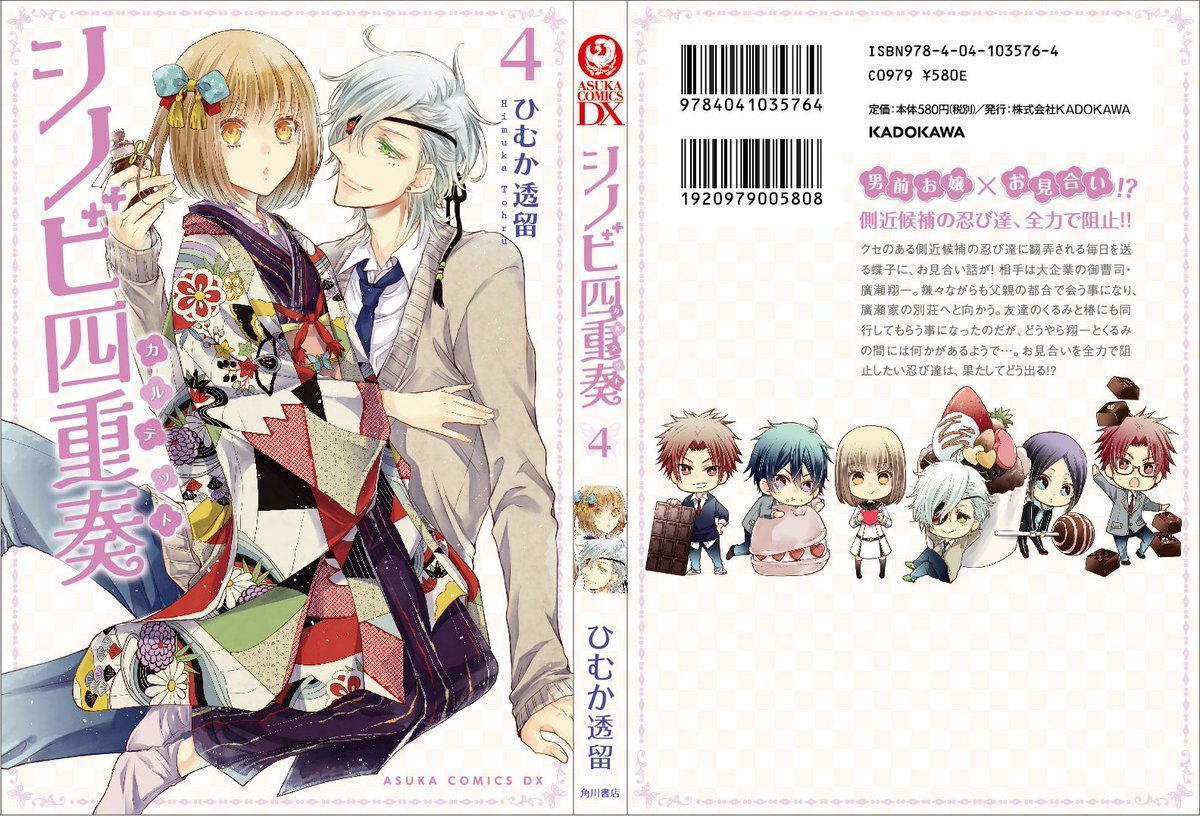 ひむか透留 6 24月華国奇医伝 宣伝 2 26シノビ四重奏4巻が発売です T Co M91b01c3 有隣堂さんでは特典付き T Co Pt6mmnv9b5 小冊子全プレも T Co Xqsdrjpfer T Co Gul1no7ees ひむか透留 6 24月華国奇医伝 宣伝 2 26シノビ四重奏4巻が発売です T Co M91b01c3 有隣堂さんでは特典付き T Co Pt6mmnv9b5 小冊子全プレも T Co Xqsdrjpfer T Co Gul1no7ees