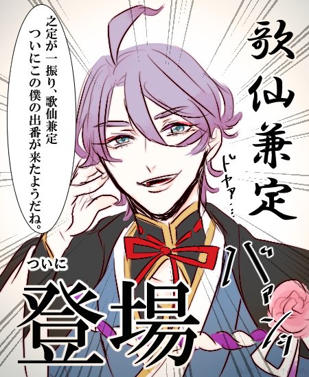 歌仙兼定登場のtwitterイラスト検索結果
