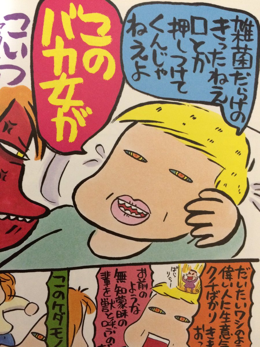 ねるねる V Twitter ダーリンは70歳 西原理恵子 小学館 読了 やっぱり期待を裏切らないわサイバラ先生 思春期の子供二人いてこれ描けるって尊敬するほんと 一番好きなシーン高須先生の暴言と名言 欠損に恋をするってこういうことね ﾟ ﾟ O ﾟ ﾟ T Co