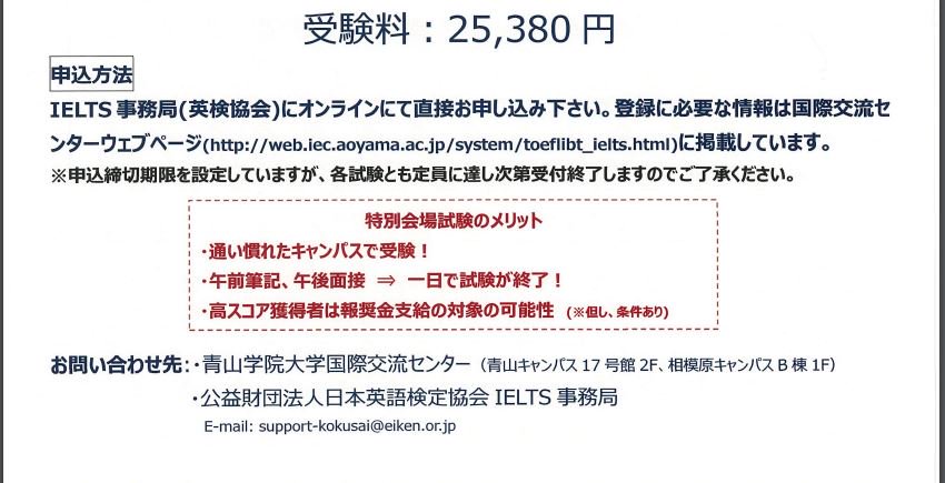 Uzivatel 青学イベント情報局 Na Twitteru Ielts アイエルツ それは わざわざ試験受けるのにパスポートが必要な英語力テスト しかし これがないとイギリスに留学できない そんなテストが青学で受けれるよ そして 成績優秀者は大学から受験料