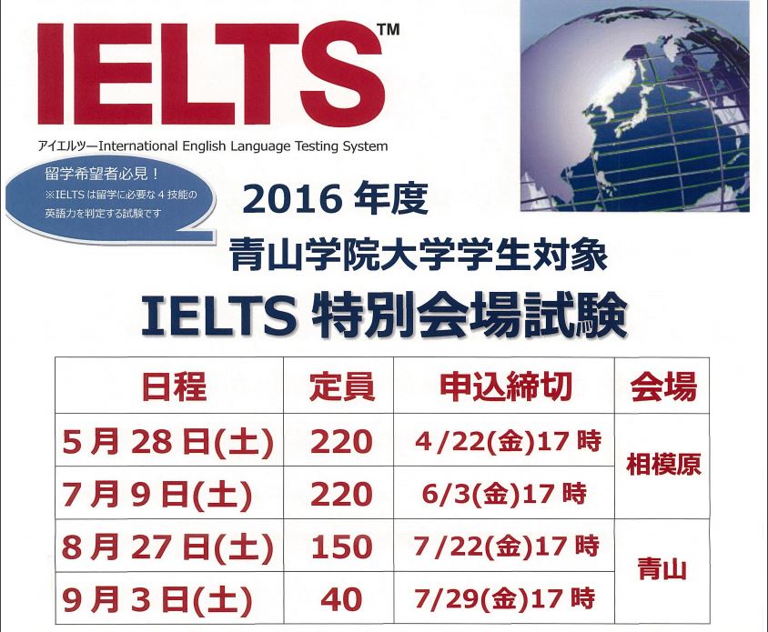 Uzivatel 青学イベント情報局 Na Twitteru Ielts アイエルツ それは わざわざ試験受けるのにパスポートが必要な英語力テスト しかし これがないとイギリスに留学できない そんなテストが青学で受けれるよ そして 成績優秀者は大学から受験料