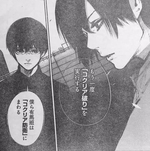 最強ジャンプ放送局 2chまとめ Pa Twitter 東京喰種 Re 65話ネタバレ アヤト 万丈 ヒナミ救出の為コクリア襲撃へ 画像 T Co Yr4exwmn3u 最強ジャンプ放送局 東京喰種 Re 2ch 2chまとめ 少年ジャンプ 漫画 T Co 5oume4qgjk